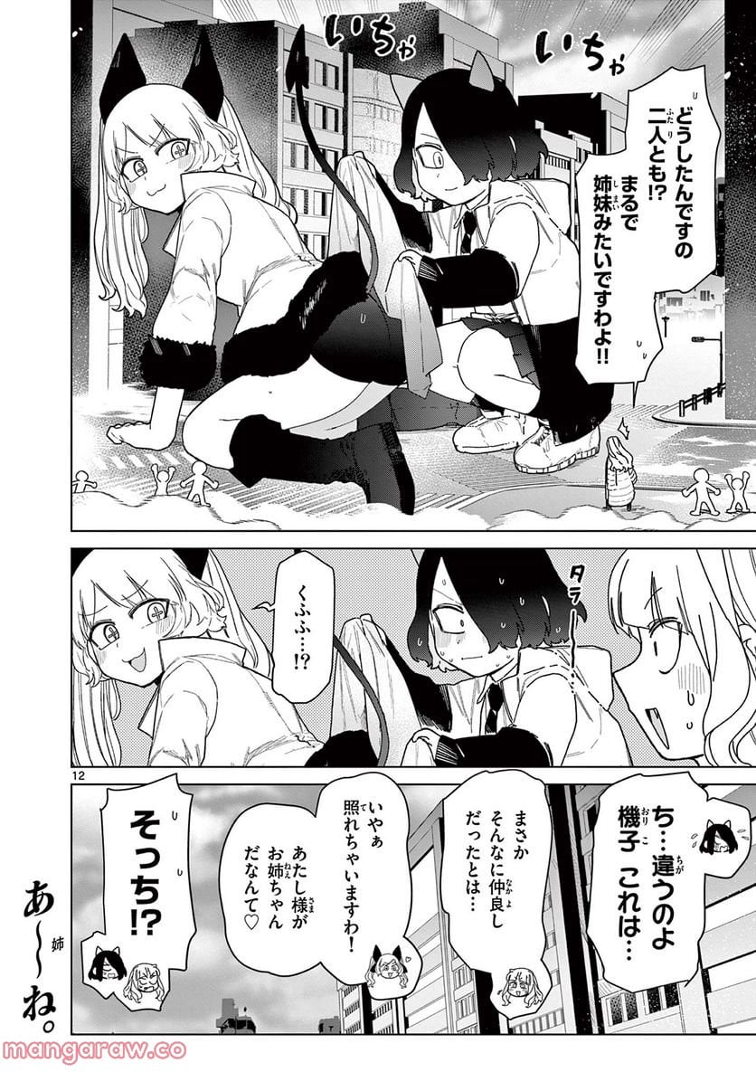 Giant Ojousama - Chapter 54 - Page 14
